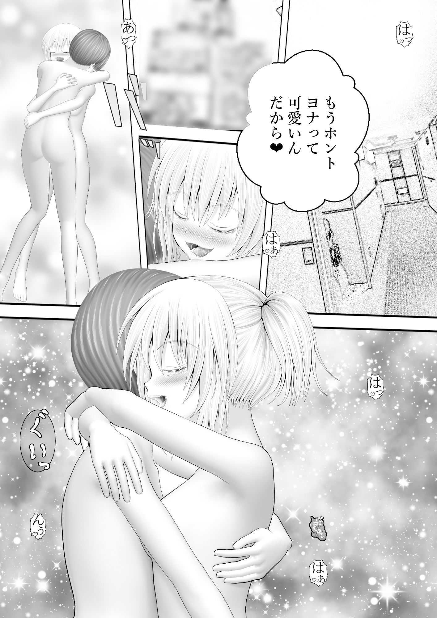 骸物語〜レズの戯れ〜 - サンプル画像 1