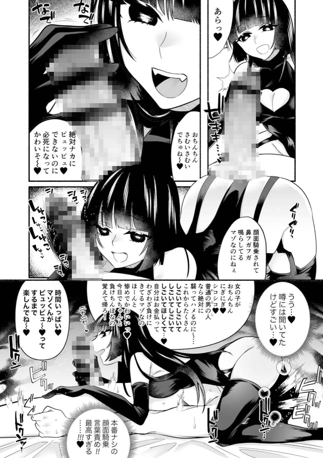 顔面騎乗されながらちんこいじられるだけ - サンプル画像 2
