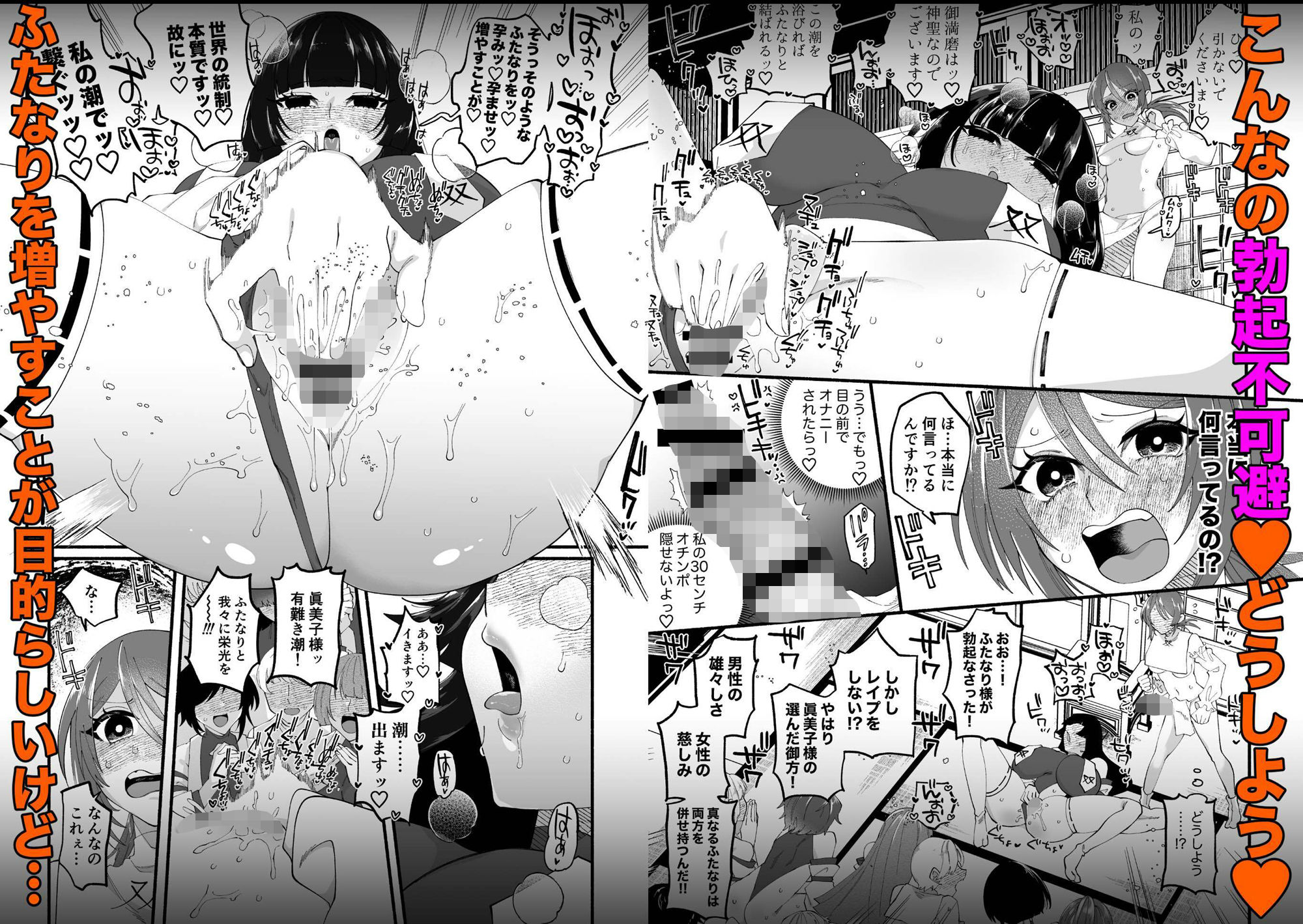 宗教壊滅！ふたなり娘【FANZA特典漫画付き】 - サンプル画像 3