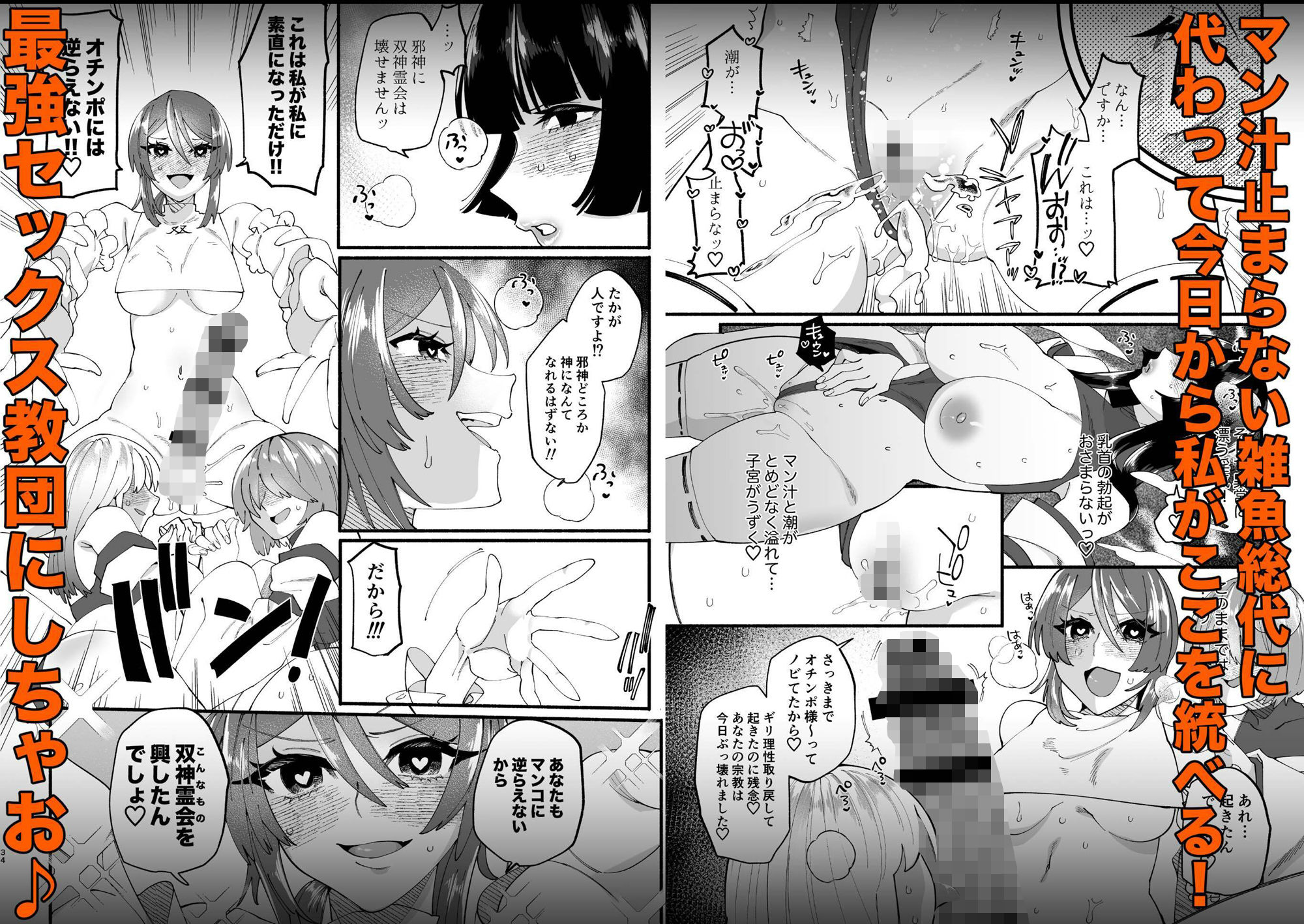 宗教壊滅！ふたなり娘【FANZA特典漫画付き】 - サンプル画像 4