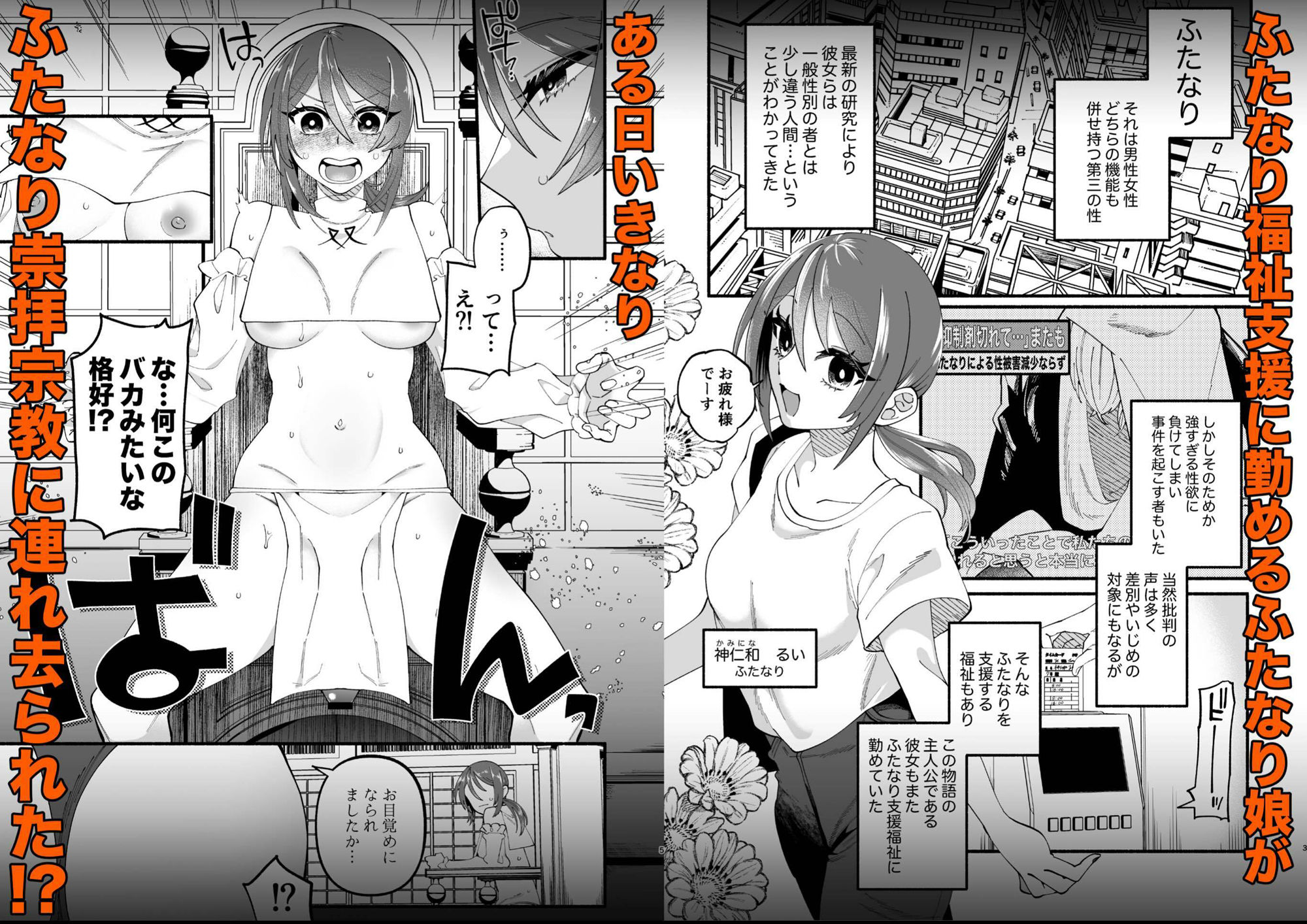 宗教壊滅！ふたなり娘【FANZA特典漫画付き】 - サンプル画像 5