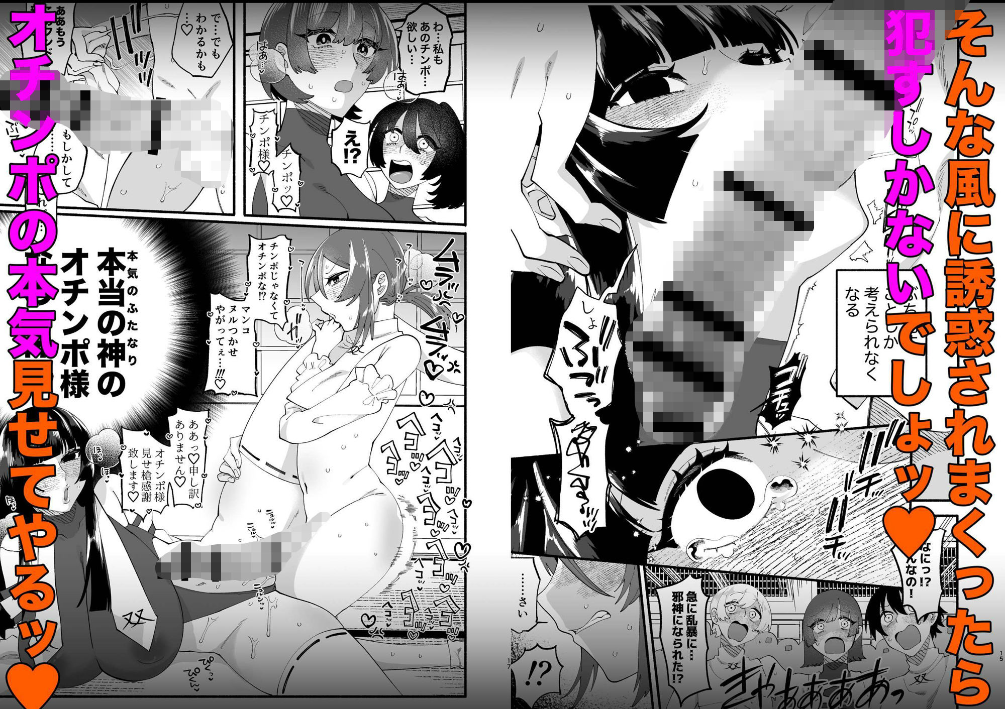 宗教壊滅！ふたなり娘【FANZA特典漫画付き】 - サンプル画像 7