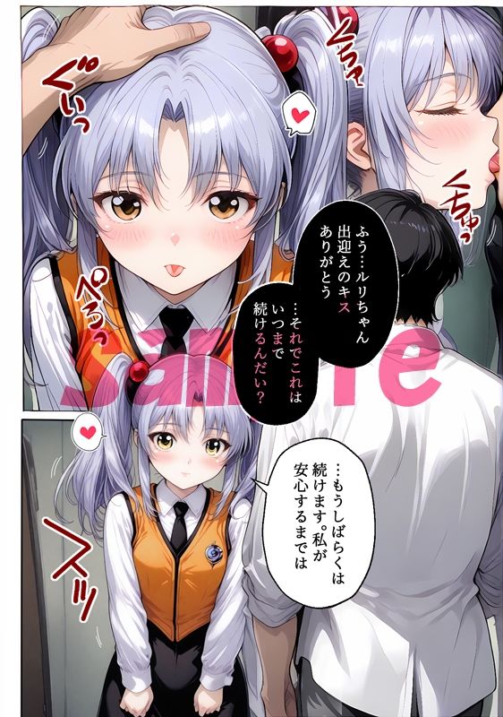 ルリちゃんとパパと呼ばれる生活 - サンプル画像 2