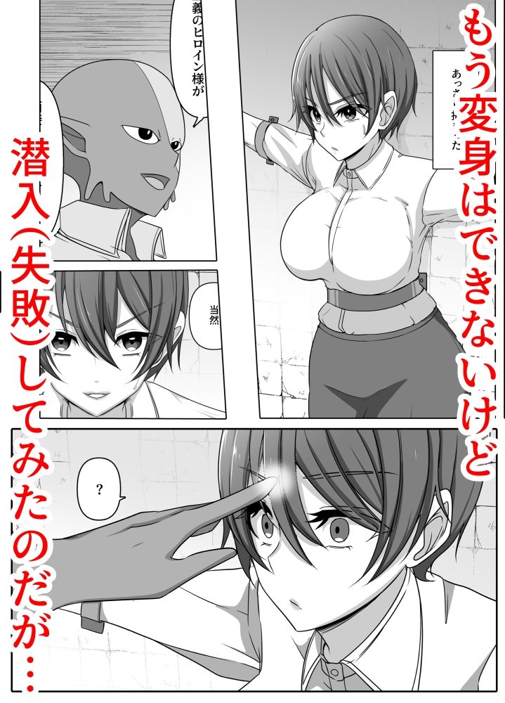 元・正義の味方みやびさんの悪の組織潜入チャレンジ - サンプル画像 1