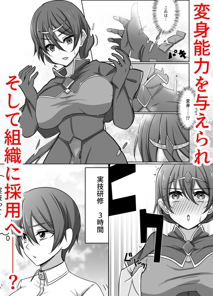 元・正義の味方みやびさんの悪の組織潜入チャレンジ - サンプル画像 2