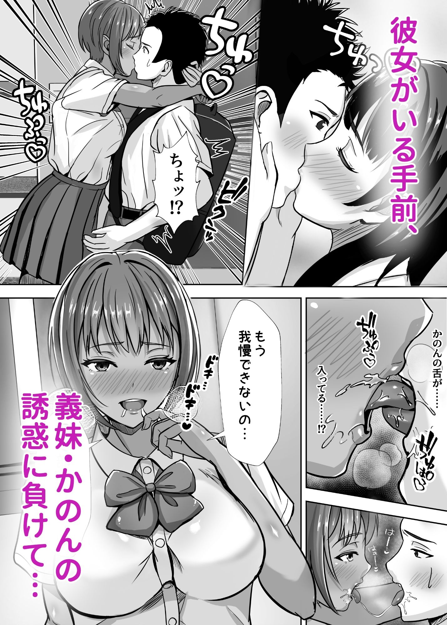 彼女がいるのに...欲求不満な陸部義妹の誘惑に負けた話2 - サンプル画像 1