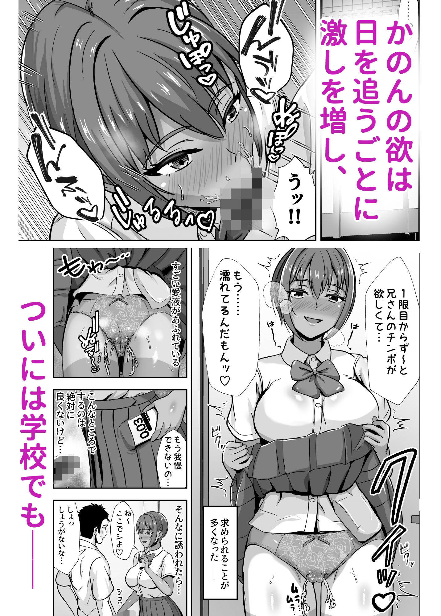 彼女がいるのに...欲求不満な陸部義妹の誘惑に負けた話2 - サンプル画像 5