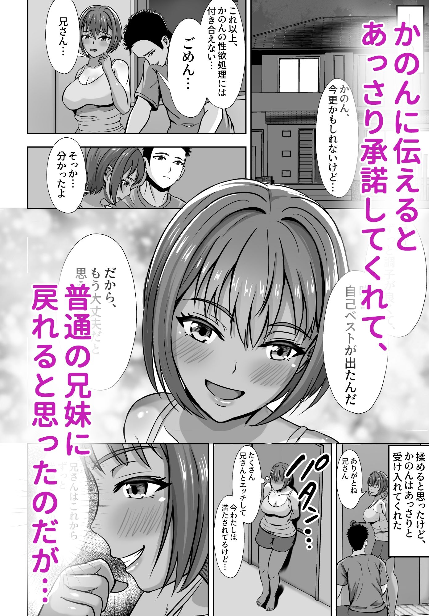 彼女がいるのに...欲求不満な陸部義妹の誘惑に負けた話2 - サンプル画像 8