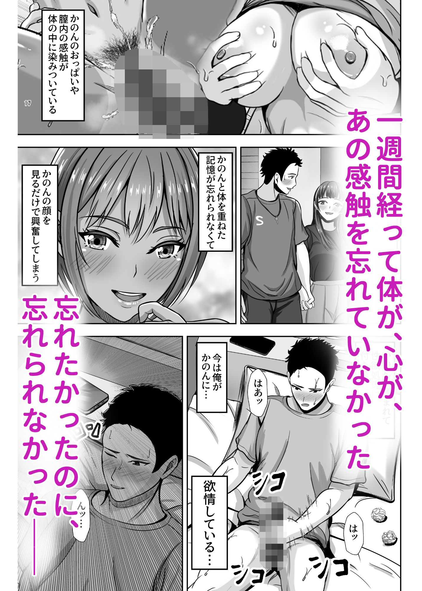 彼女がいるのに...欲求不満な陸部義妹の誘惑に負けた話2 - サンプル画像 9