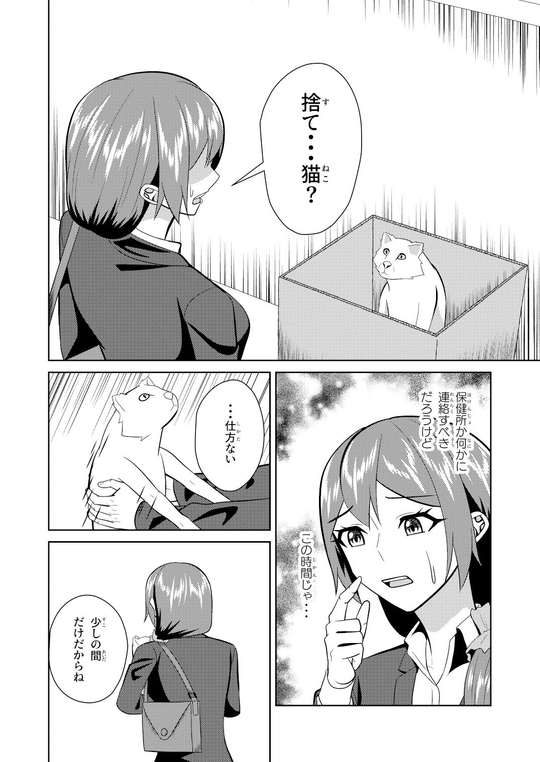 先輩は恋人  猫はセフレ - サンプル画像 4