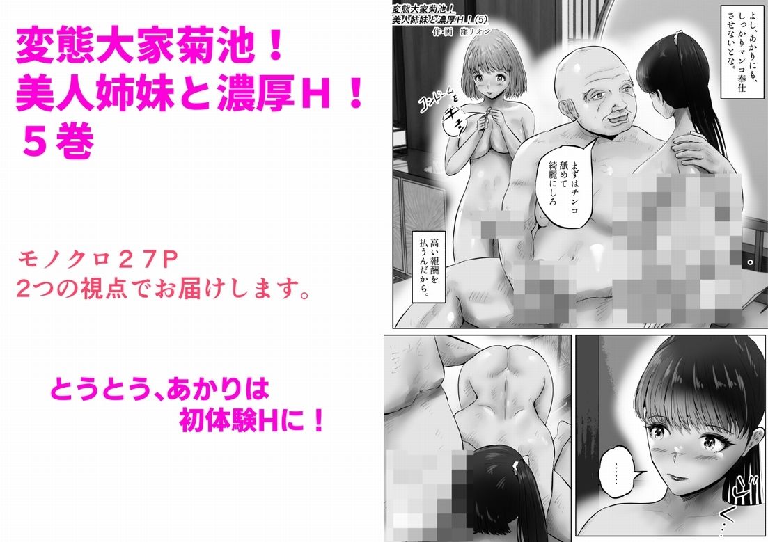 変態大家菊池！美人姉妹と濃厚H！（5） - サンプル画像 1