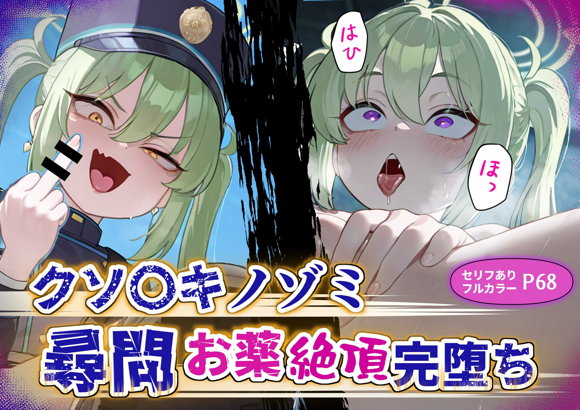 クソ〇キノゾミお薬絶頂完堕ち - サンプル画像 1