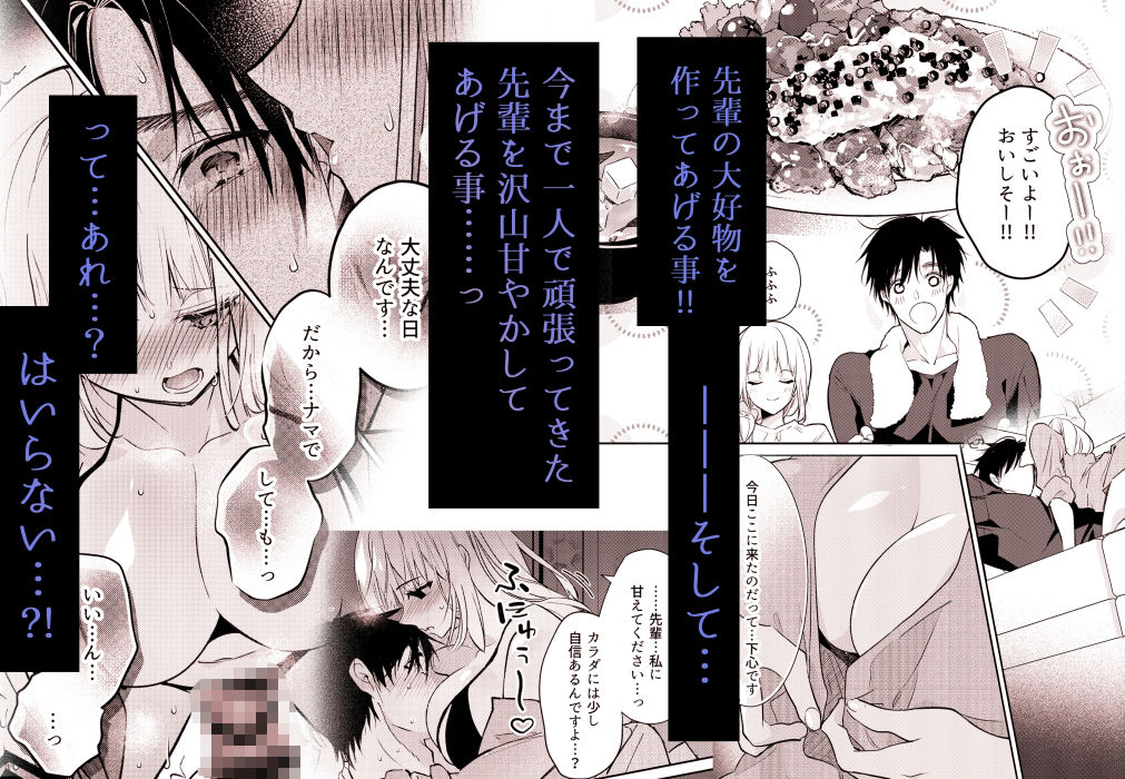 サレ夫の兎咲先輩を甘やかしたいっ！！ - サンプル画像 2