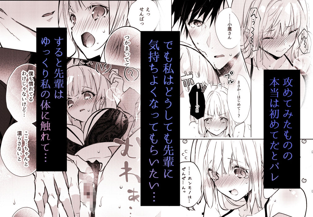 サレ夫の兎咲先輩を甘やかしたいっ！！ - サンプル画像 3