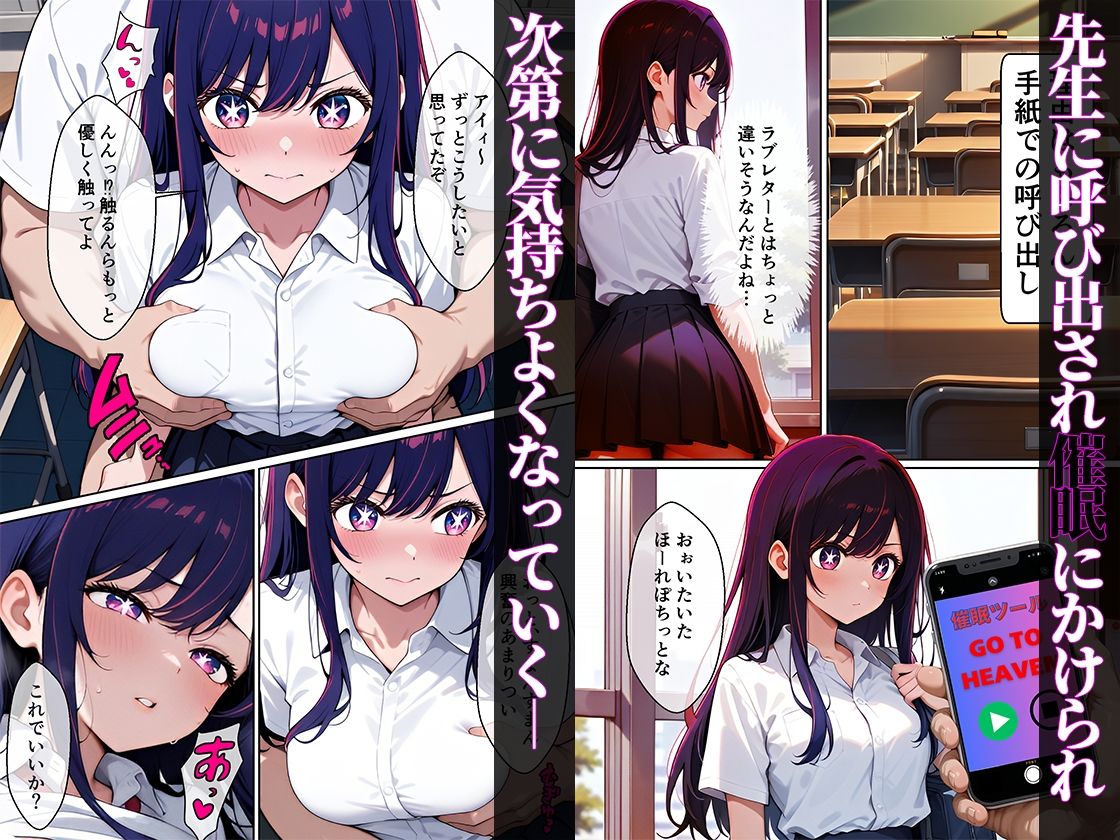 壊れてイクヒロイン-催〇で調教され堕ちていく話-【推〇の子 星〇アイ編】 - サンプル画像 1