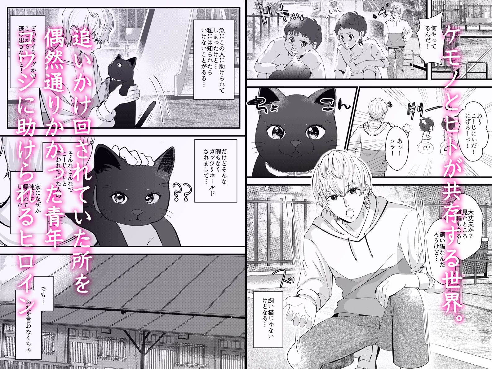 私を拾ってくれたお兄さんは私の初めてを奪っていきました。初めてなのにお兄さんと幼なじみと三人でシたら… - サンプル画像 1