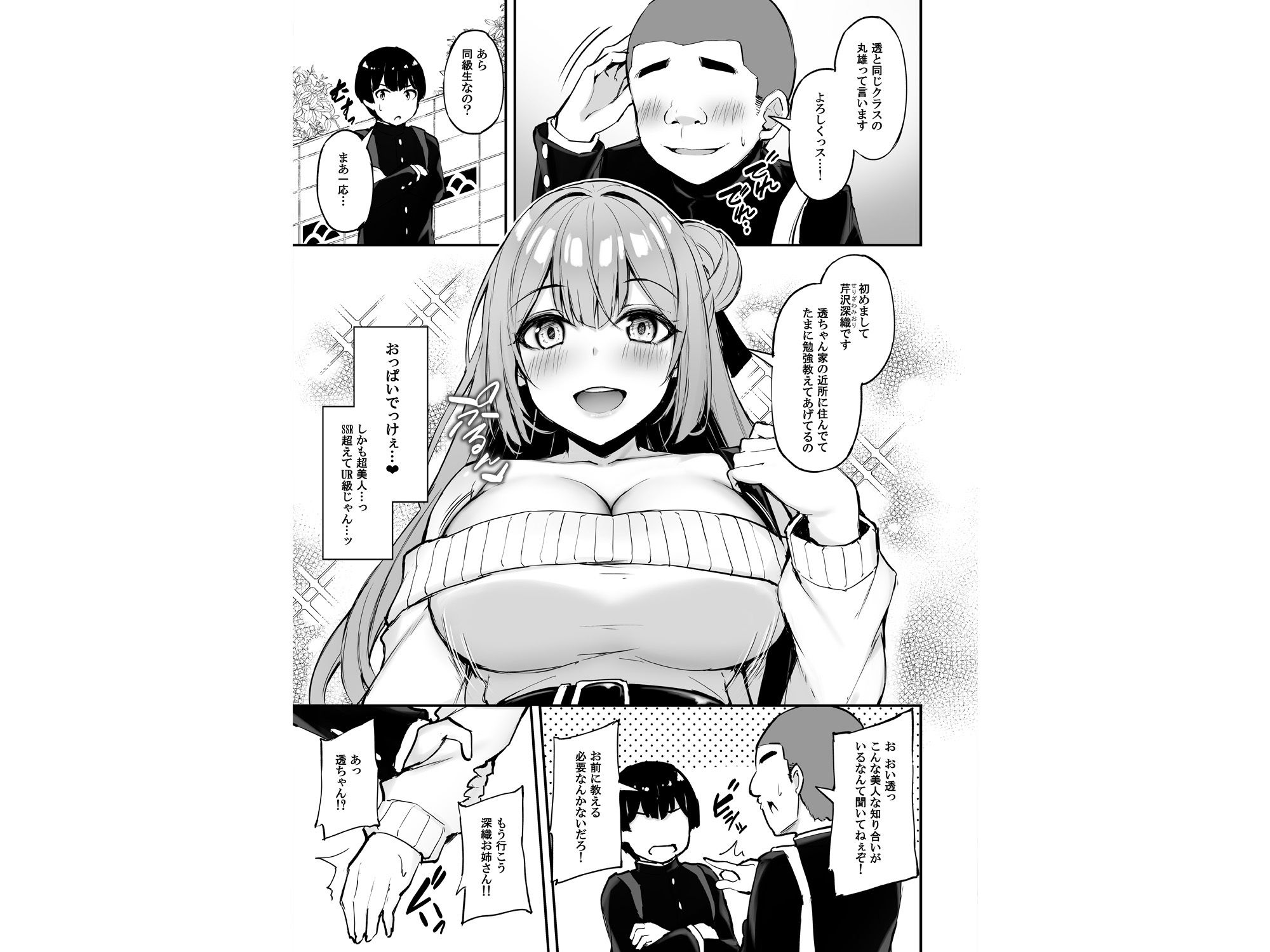 いつも優しいお姉さんは僕の居ない間に - サンプル画像 1