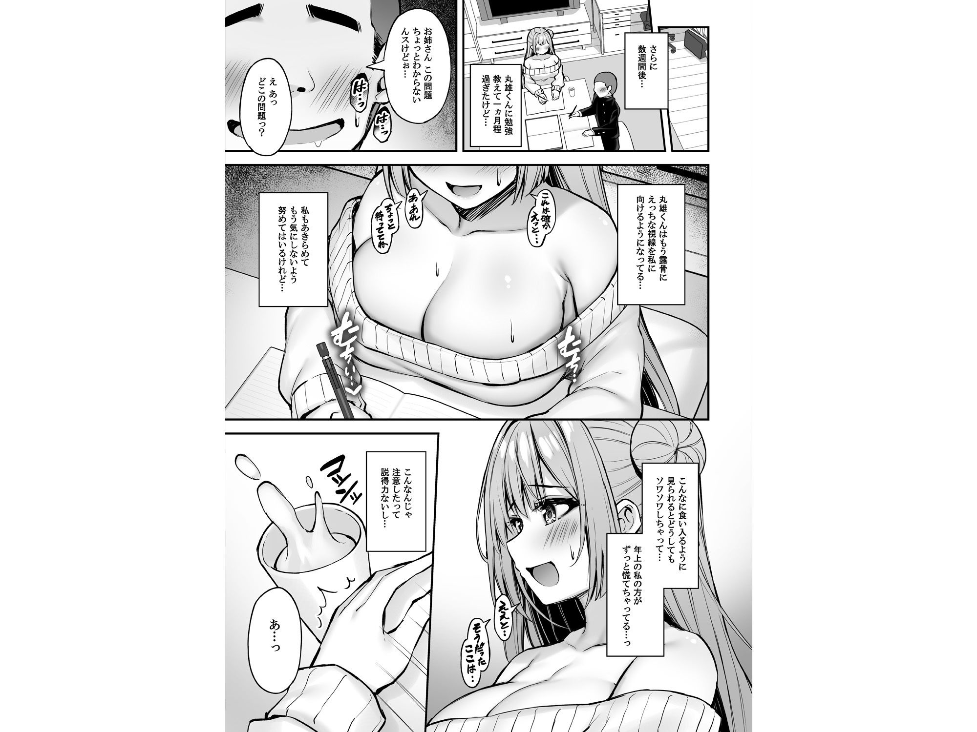 いつも優しいお姉さんは僕の居ない間に - サンプル画像 3