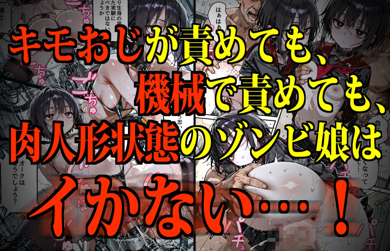 モンスター娘・絶頂研究所〜むちぷにゾンビっ娘のイカセ方〜 - サンプル画像 3