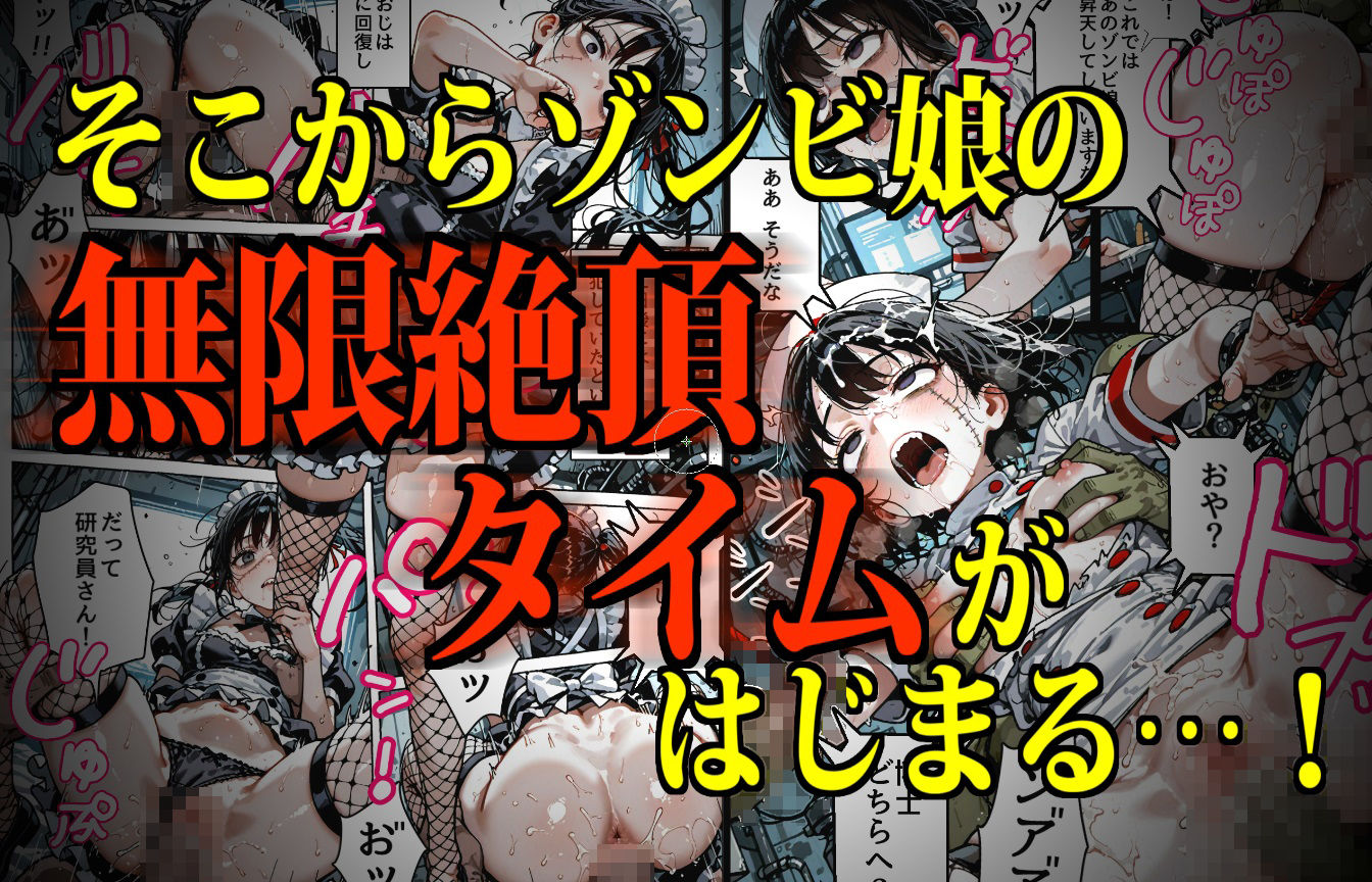 モンスター娘・絶頂研究所〜むちぷにゾンビっ娘のイカセ方〜 - サンプル画像 5