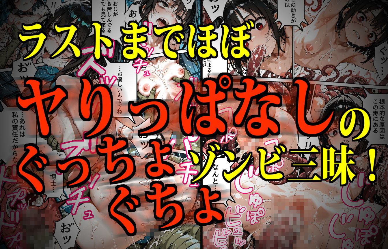 モンスター娘・絶頂研究所〜むちぷにゾンビっ娘のイカセ方〜 - サンプル画像 6