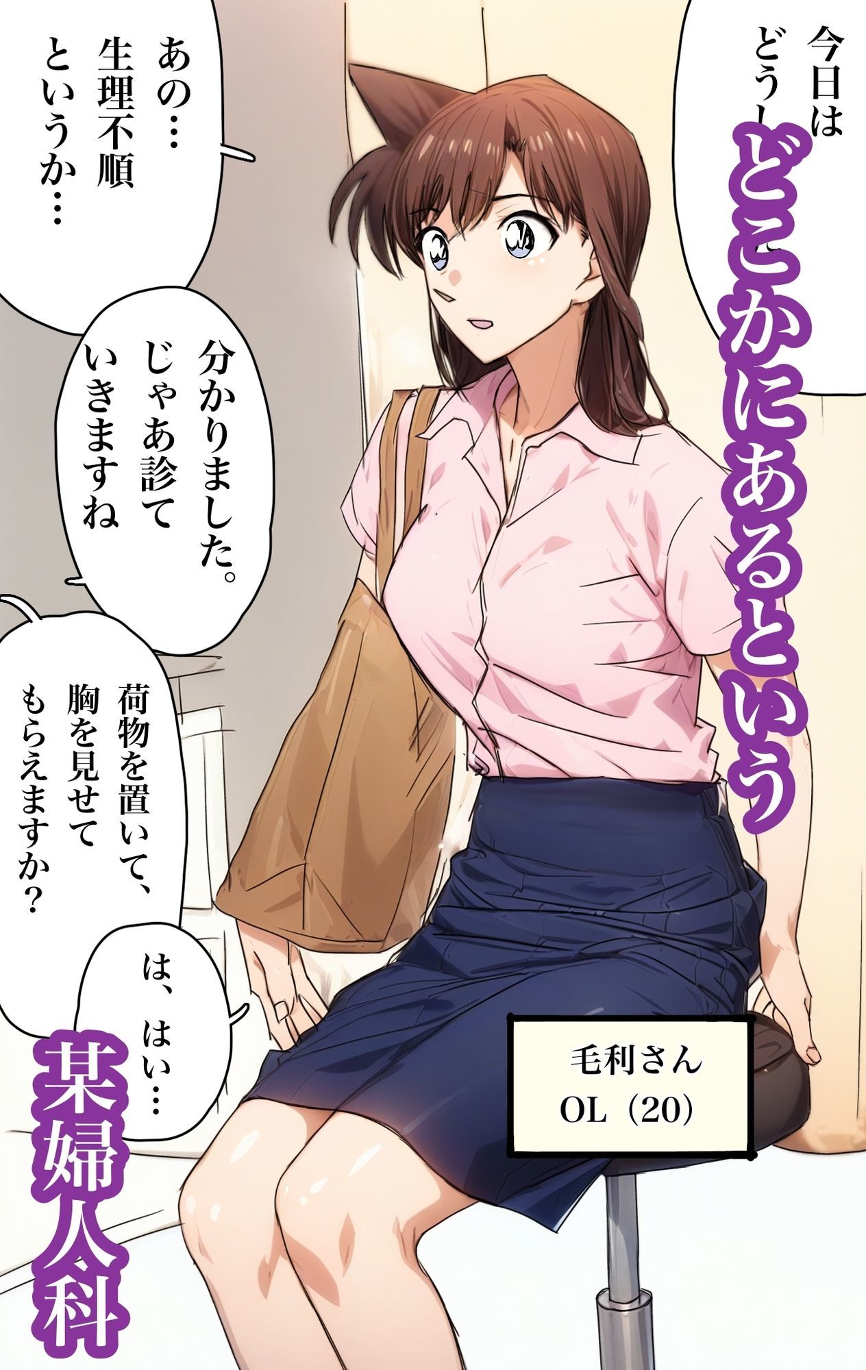 【フルカラー】毛利さんの診察室 - サンプル画像 1