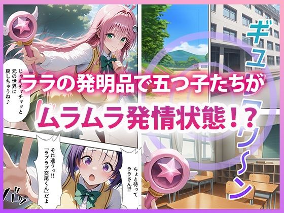 五等分●花嫁×ToL●VEる 五つ子とらぶる発生中！？ - サンプル画像 2