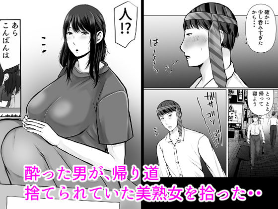 熟女拾いました - サンプル画像 1