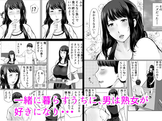 熟女拾いました - サンプル画像 2