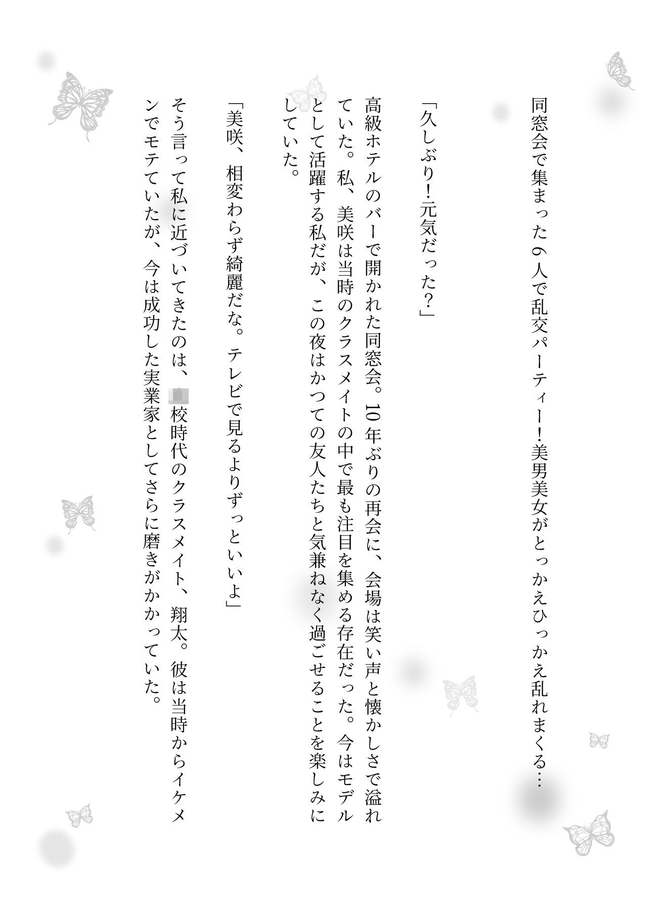 同窓会で集まった6人で乱交パーティー！美男美女がとっかえひっかえ乱れまくる… - サンプル画像 1