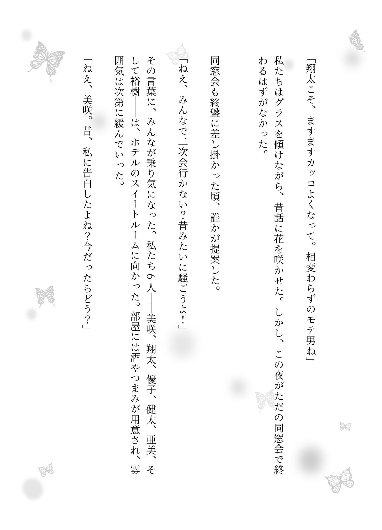 同窓会で集まった6人で乱交パーティー！美男美女がとっかえひっかえ乱れまくる… - サンプル画像 2