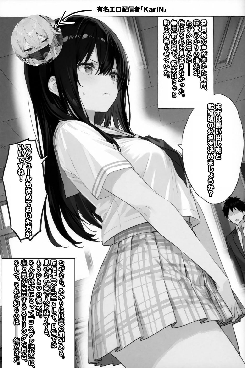 超優等生な俺の幼馴染が有名エロ配信者だった件 3 - サンプル画像 2