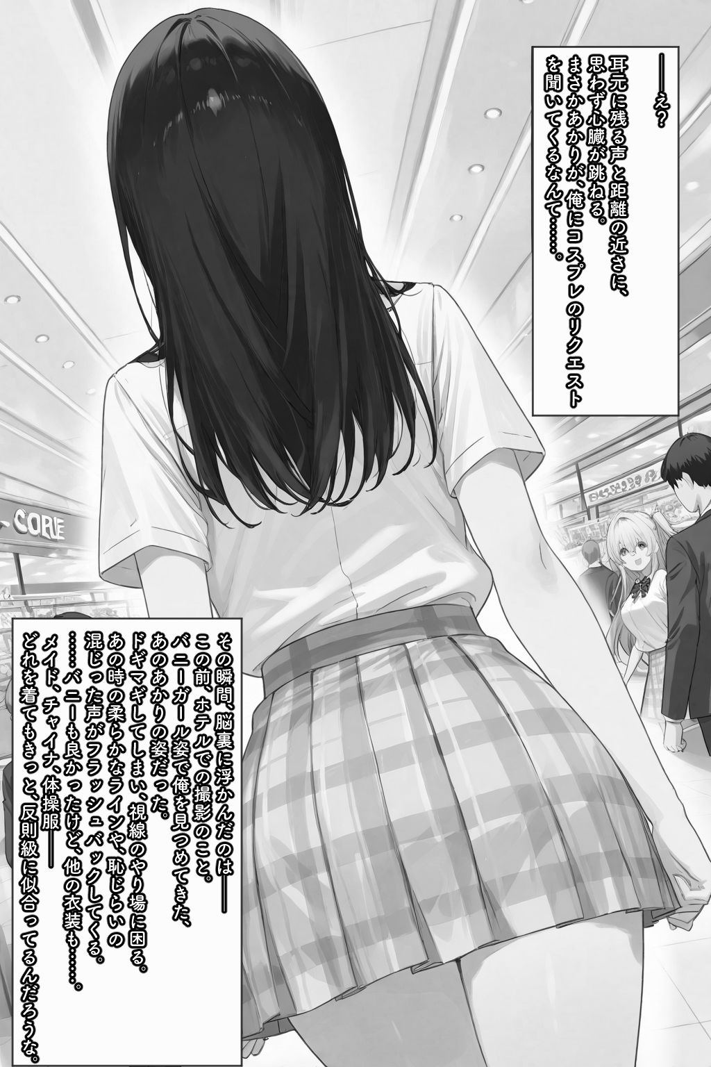 超優等生な俺の幼馴染が有名エロ配信者だった件 3 - サンプル画像 5