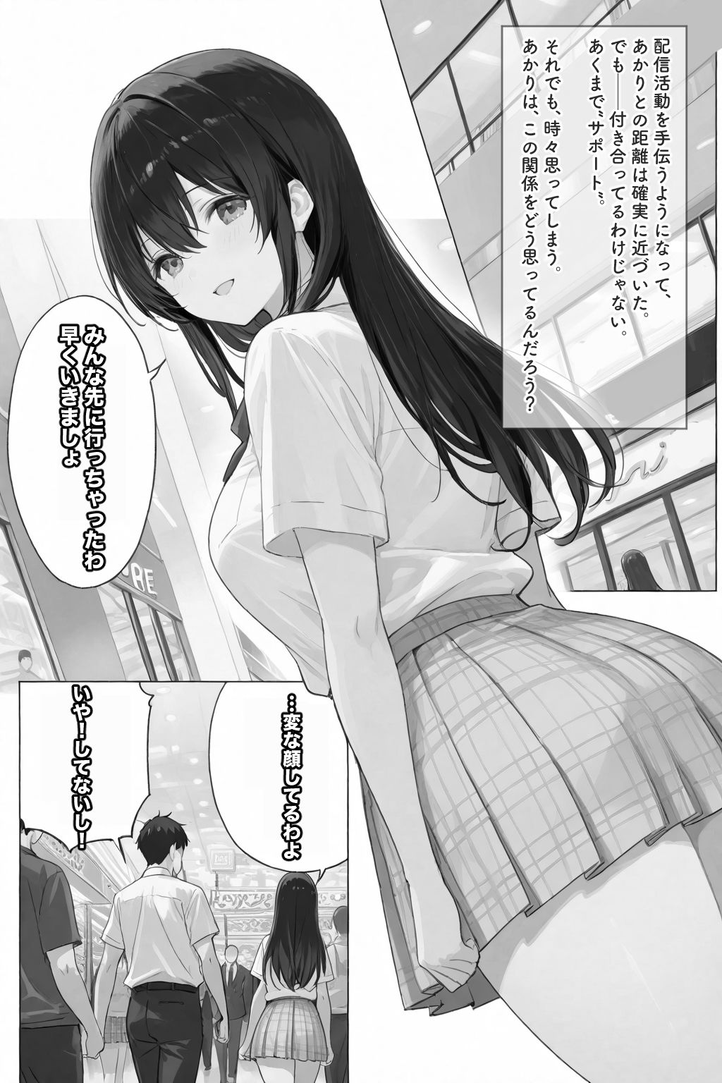 超優等生な俺の幼馴染が有名エロ配信者だった件 3 - サンプル画像 6