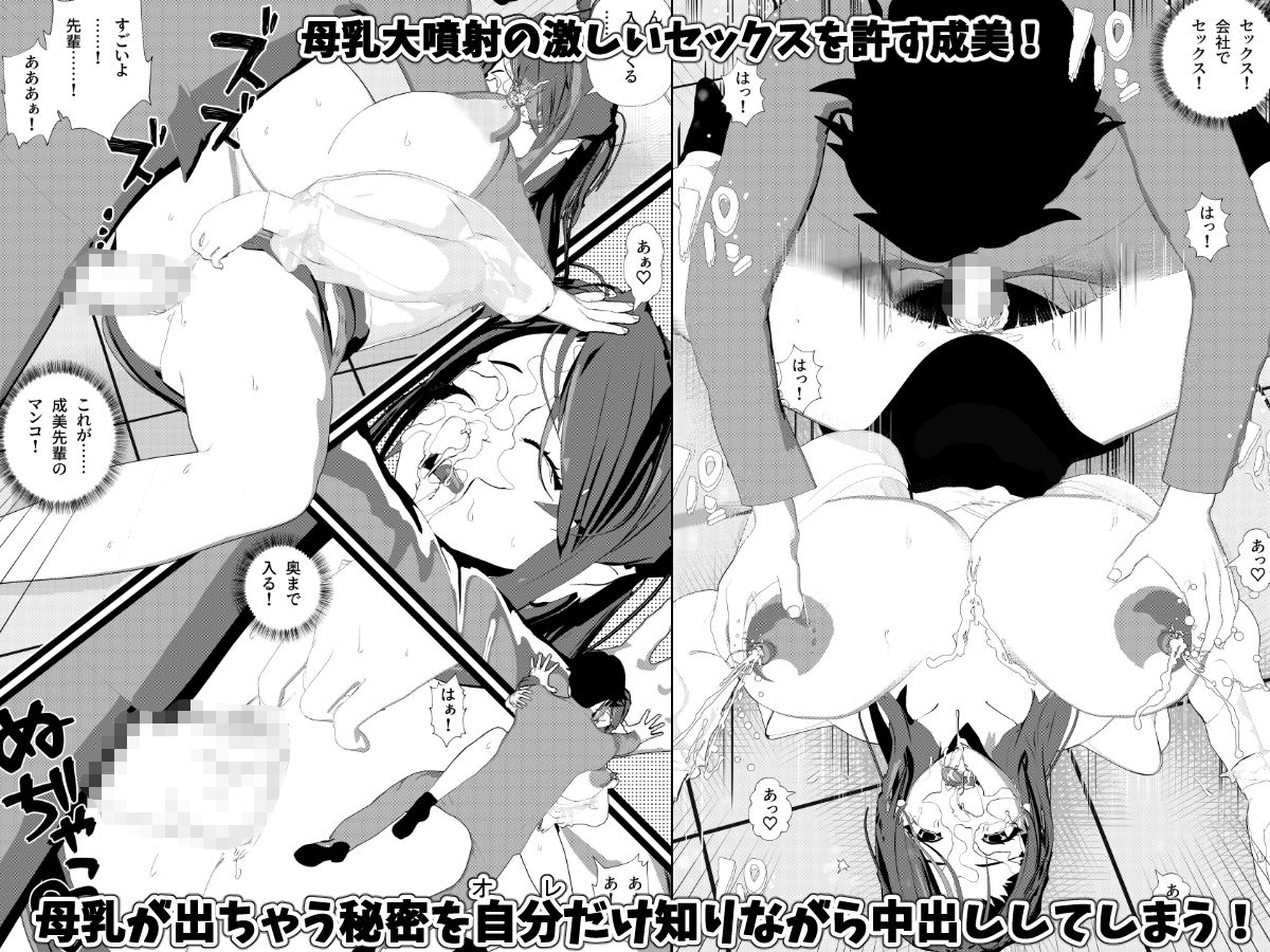 母乳の出ちゃう先輩女子社員【不破  成美】は落ち込んだ新入社員をセックスで励ましてあげるっ！中出し業務デイ！ - サンプル画像 4