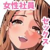 母乳の出ちゃう先輩女子社員【不破  成美】は落ち込んだ新入社員をセックスで励ましてあげるっ！中出し業務デイ！ - サンプル画像 5