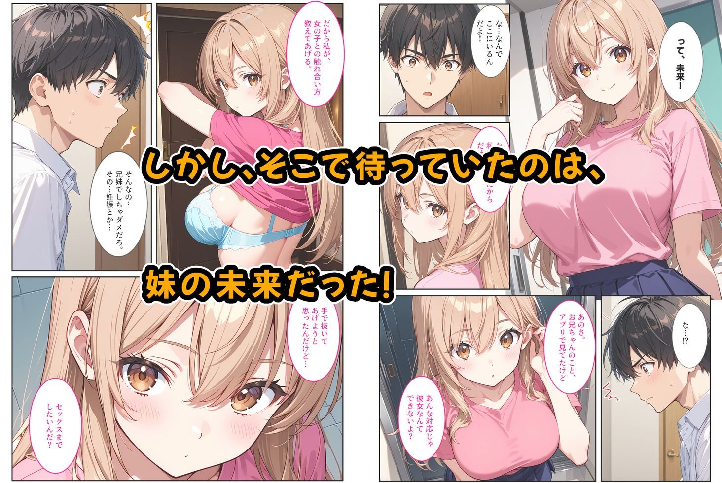 マッチングアプリで現れた爆乳妹に誘惑されて孕ませました！ - サンプル画像 3