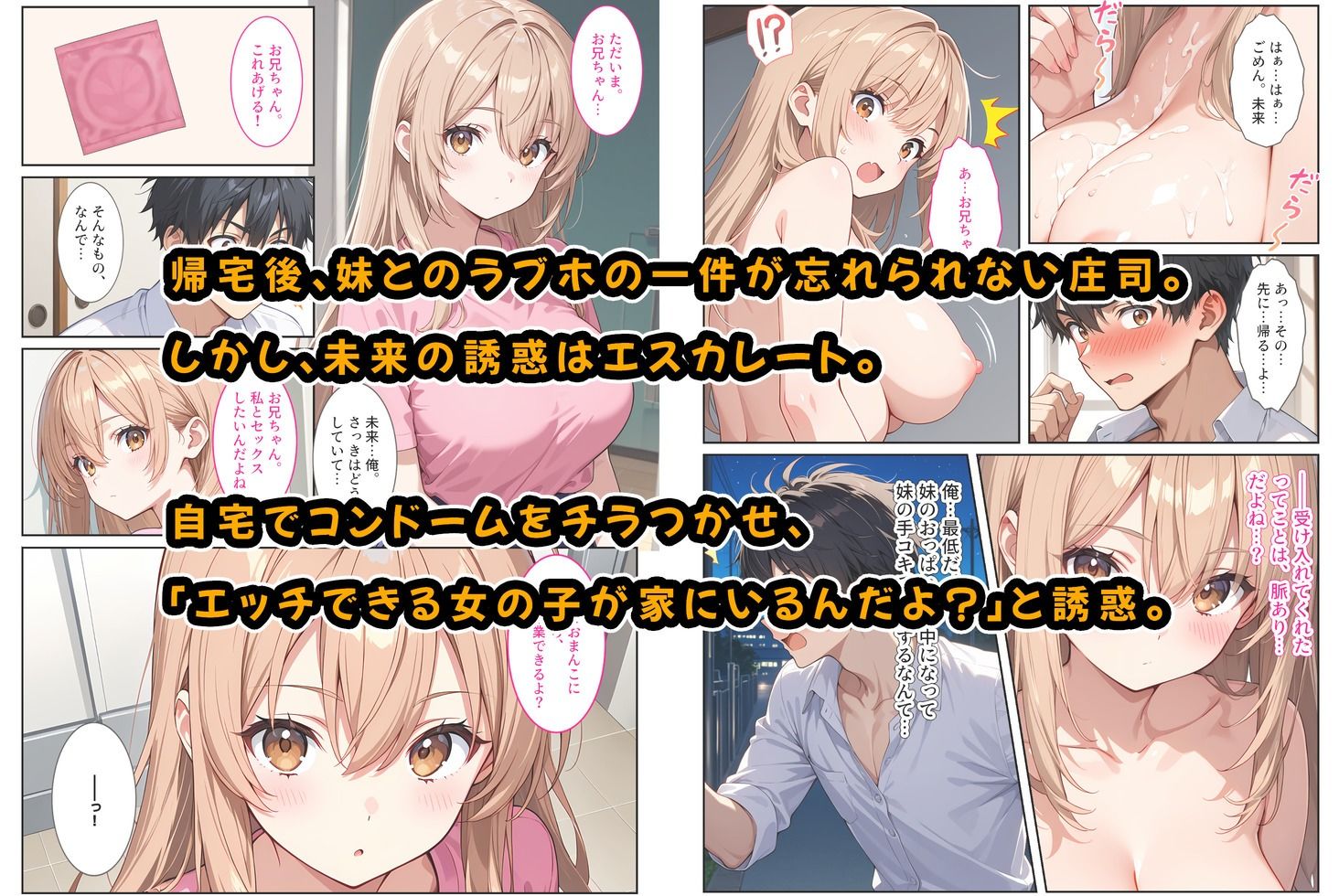 マッチングアプリで現れた爆乳妹に誘惑されて孕ませました！ - サンプル画像 6