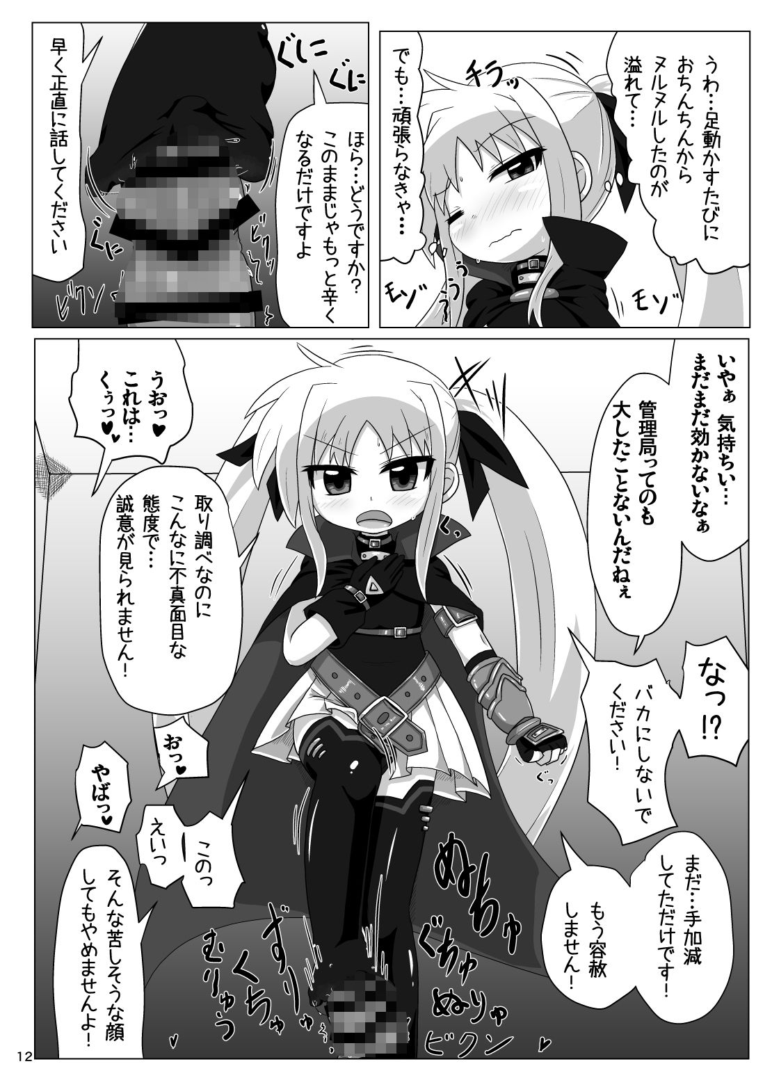 りりかるあぐれっしょん - サンプル画像 2
