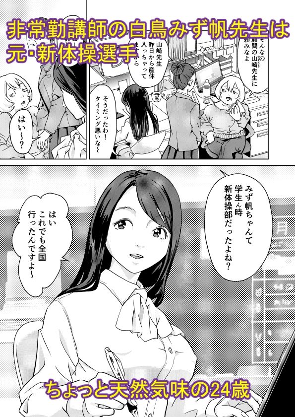 非常勤講師 白鳥みず帆は健気にガンバる！ - サンプル画像 1