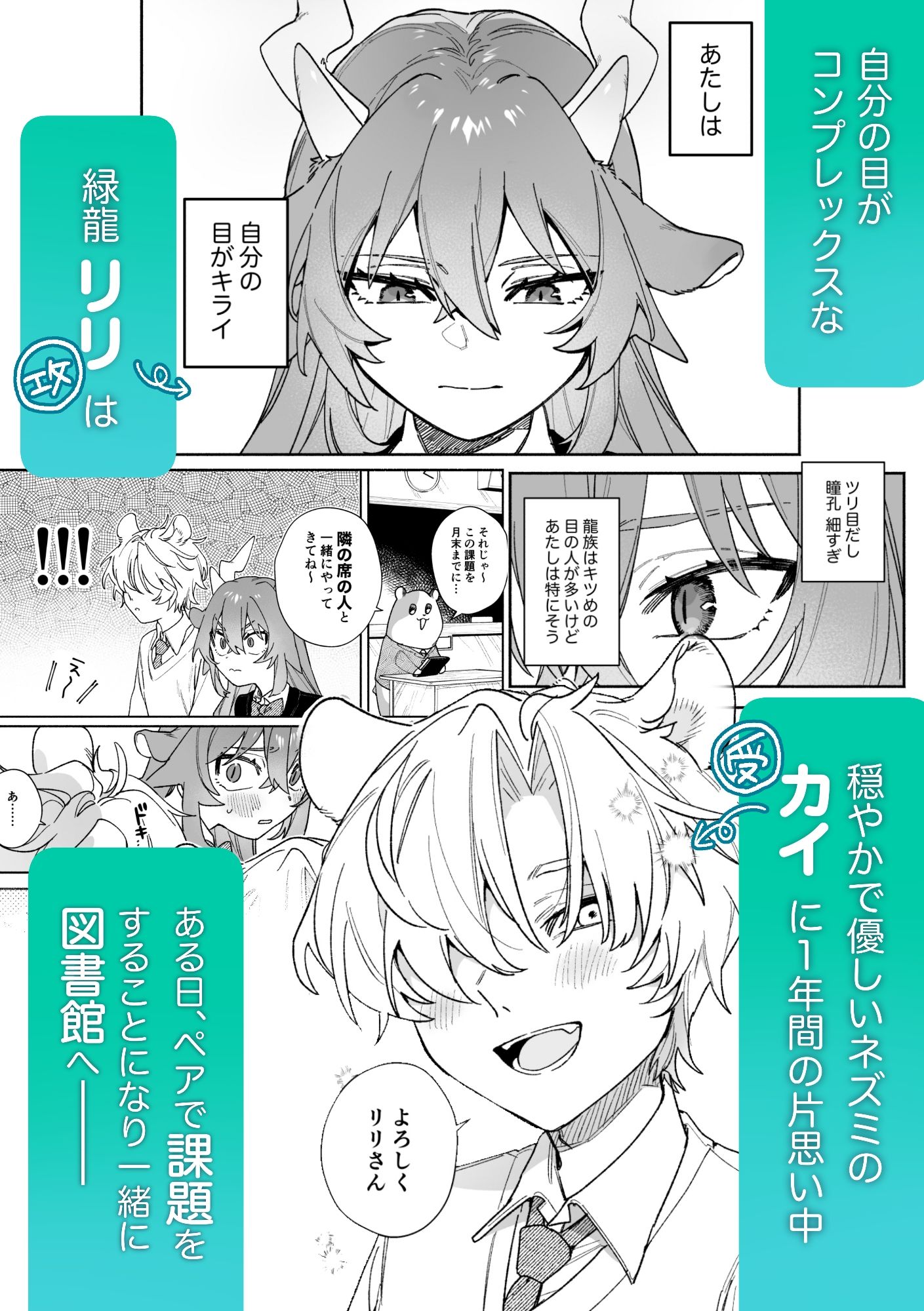 ♂が受け。緑龍ちゃん×ネズミくん - サンプル画像 1