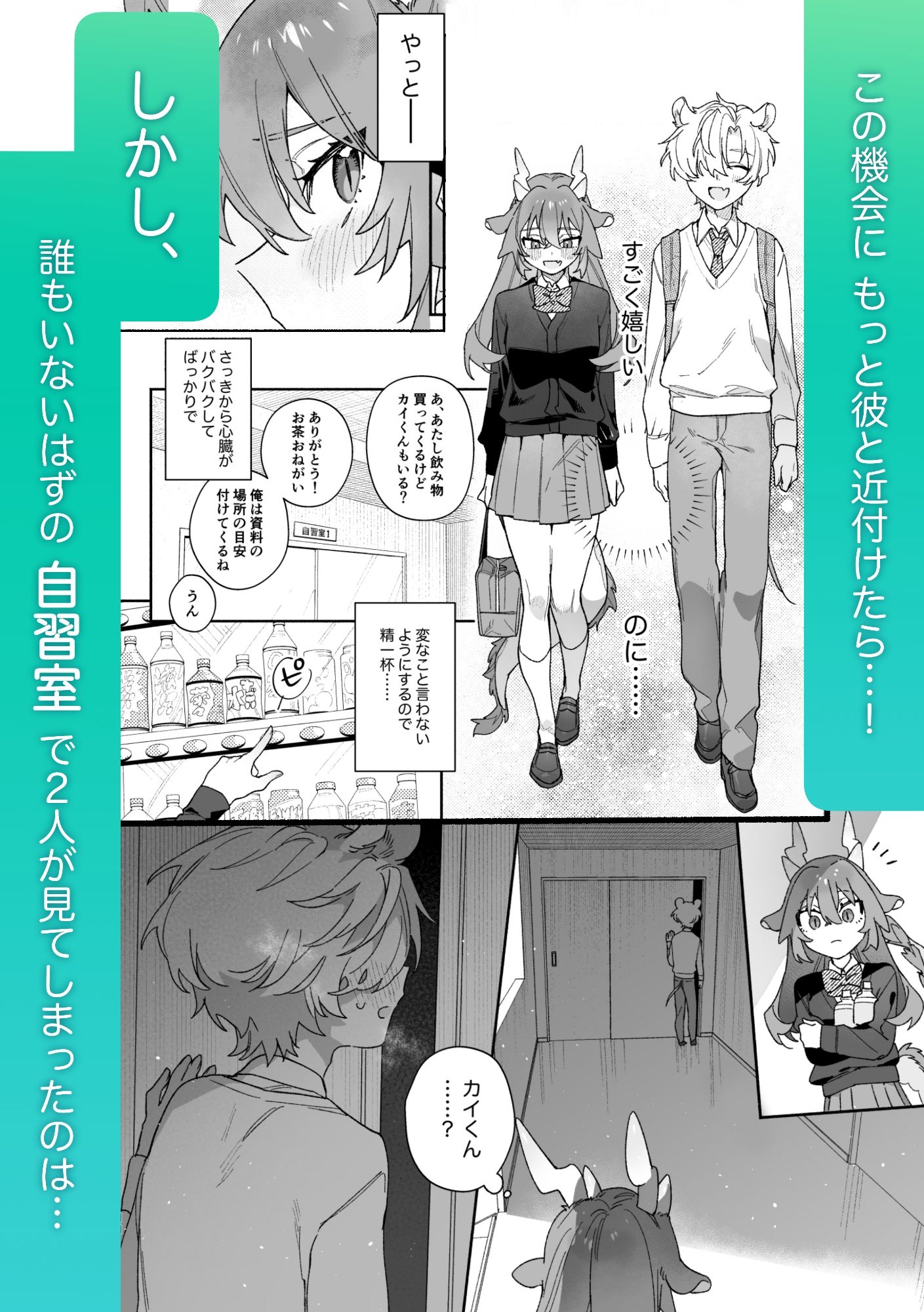 ♂が受け。緑龍ちゃん×ネズミくん - サンプル画像 2