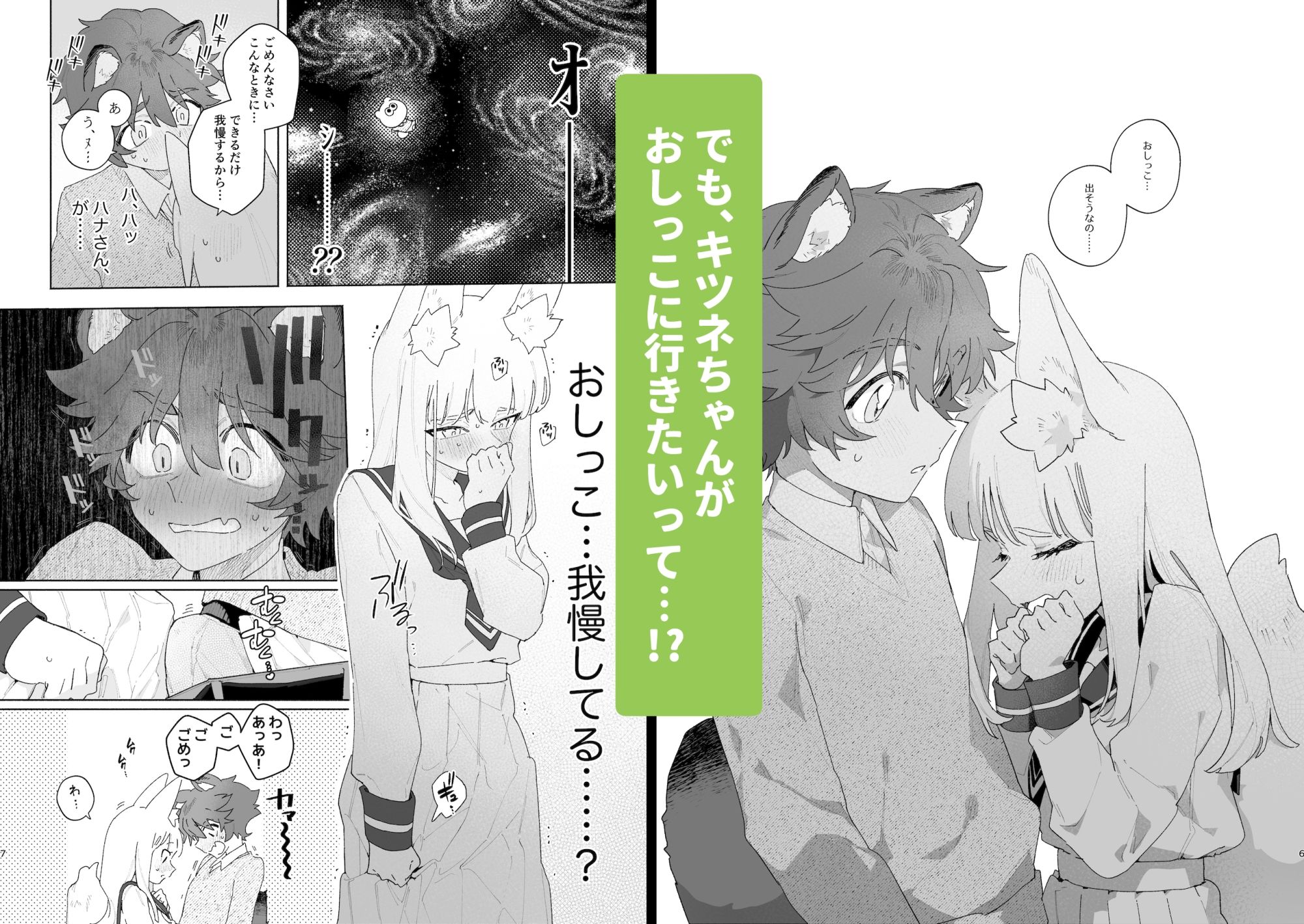 ♂が受け。キツネちゃん×タヌキくん - サンプル画像 2