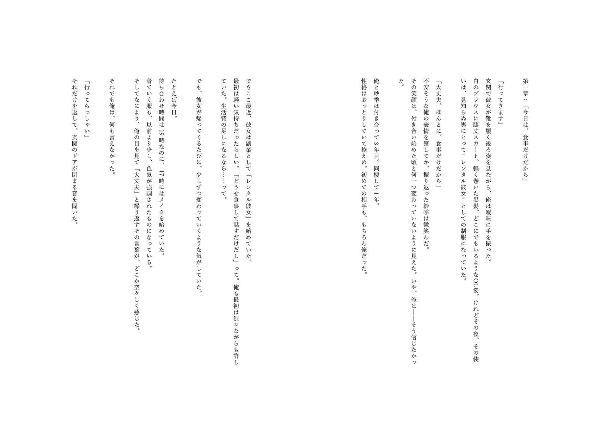 レンカノNTR 〜俺の彼女が堕ちる夜〜 第一話 - サンプル画像 3