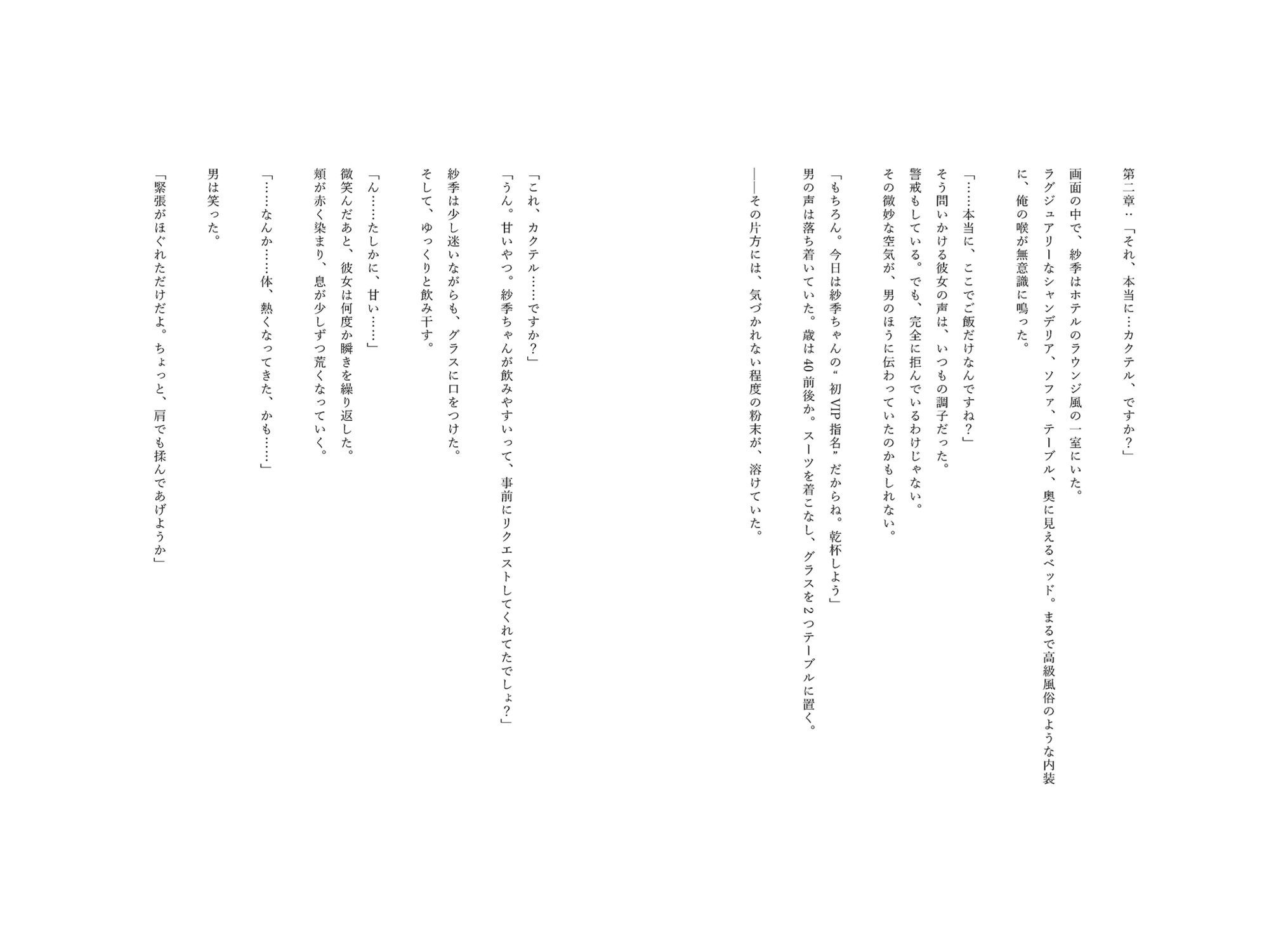 レンカノNTR 〜俺の彼女が堕ちる夜〜 第一話 - サンプル画像 4