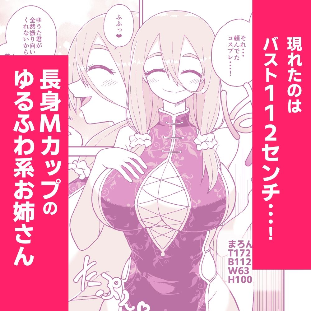 パイズリしかできないけどパイズリだけは確実にできるパイズリレンタル彼女〜まろんさん編〜 - サンプル画像 2