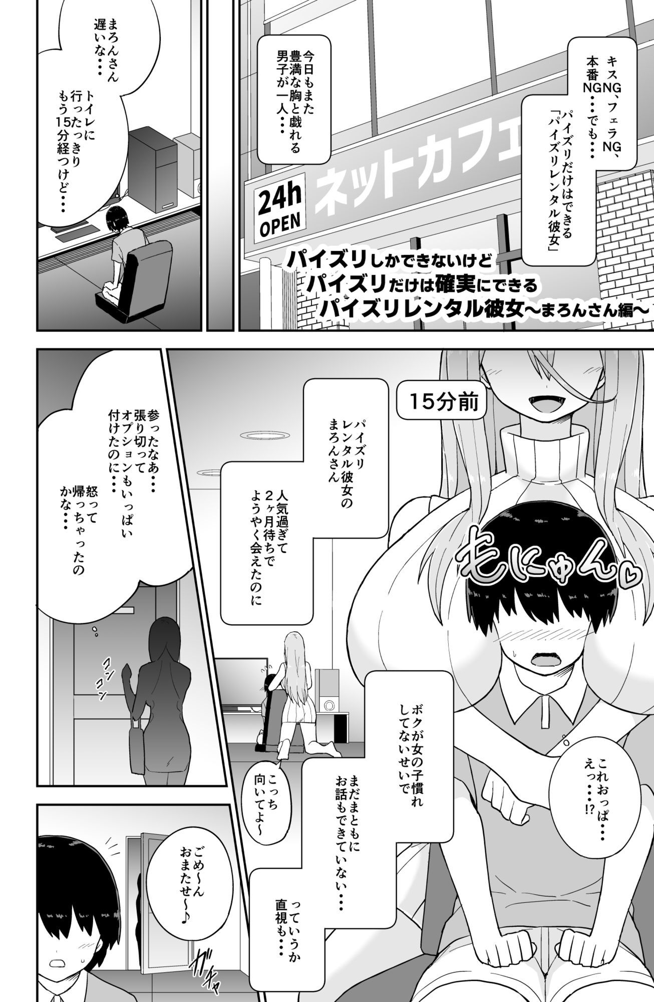 パイズリしかできないけどパイズリだけは確実にできるパイズリレンタル彼女〜まろんさん編〜 - サンプル画像 7