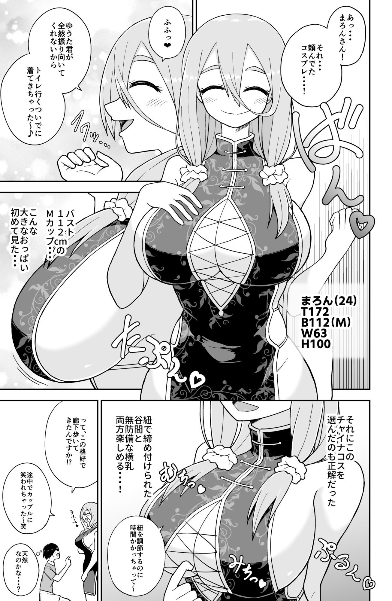 パイズリしかできないけどパイズリだけは確実にできるパイズリレンタル彼女〜まろんさん編〜 - サンプル画像 8
