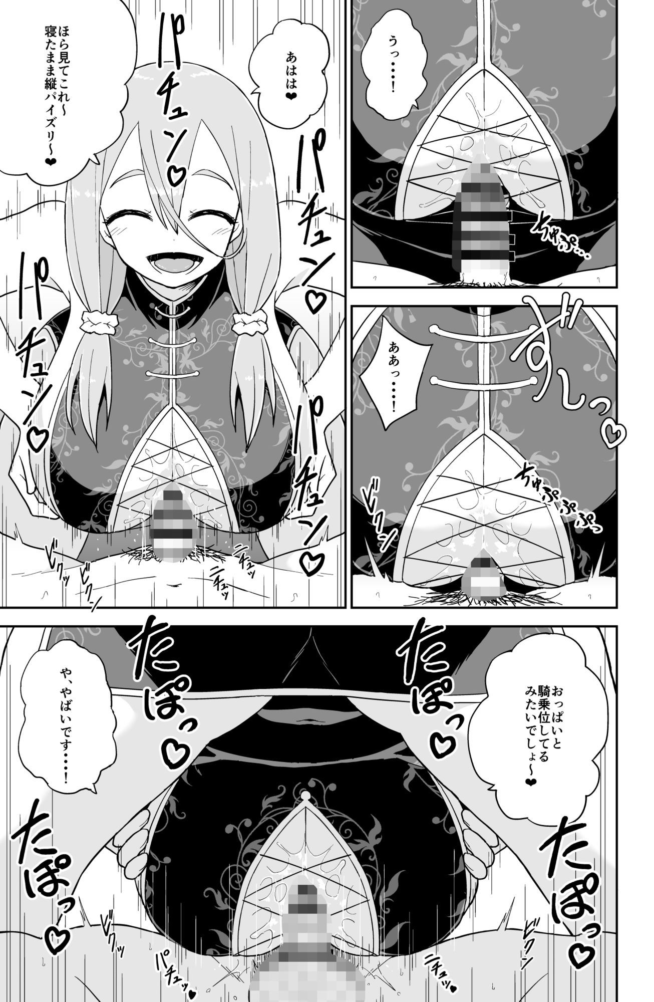 パイズリしかできないけどパイズリだけは確実にできるパイズリレンタル彼女〜まろんさん編〜 - サンプル画像 9