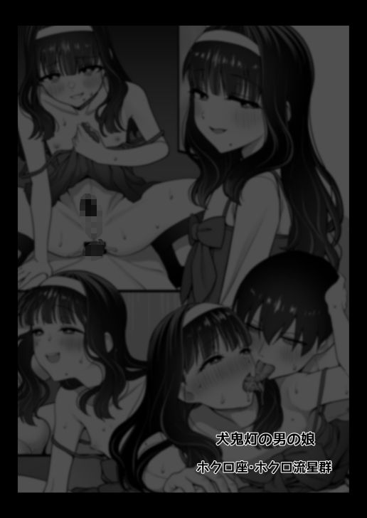 犬鬼灯の男の娘 - サンプル画像 7